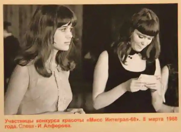 Десятикласница Ирина Алфёрова - участница советского конкурса красоты в 1968 году