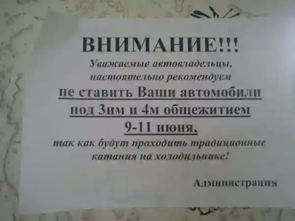 Объявления из студенческих общежитий, которые заставят вас улыбнуться