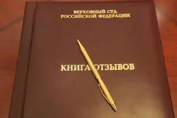 Верните жалобную книгу