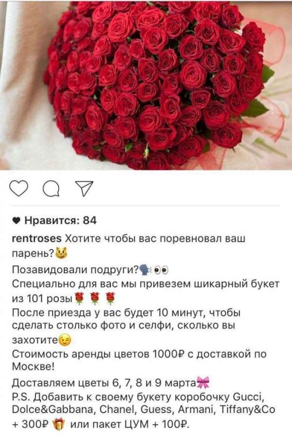 Понты, 1001 роза