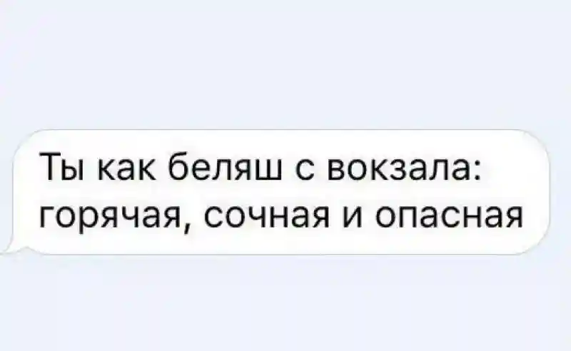 18 бредовых сообщений от богов пикапа и мастеров подкатов