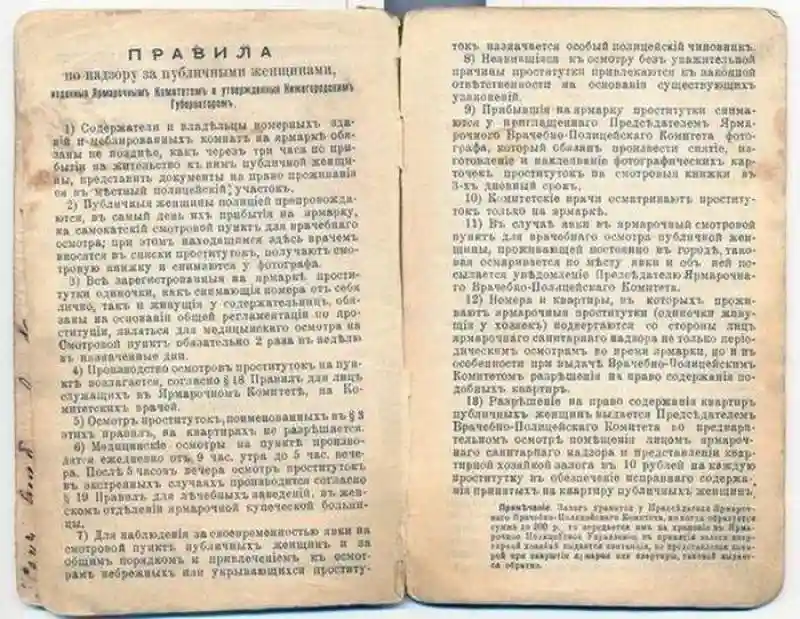 Пикантные подробности прошлого: легализованные дома терпимости в царской России