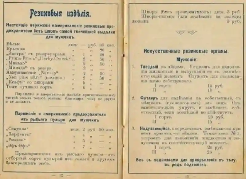 Пикантные подробности прошлого: легализованные дома терпимости в царской России