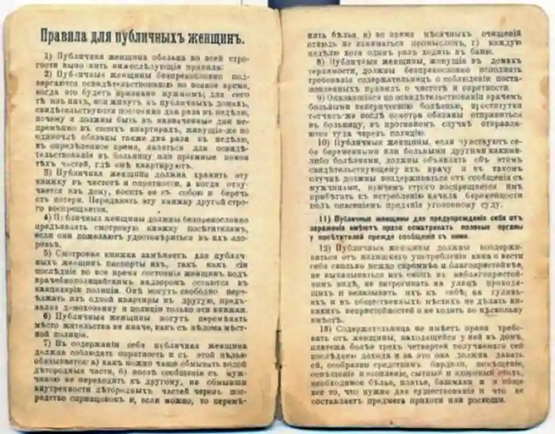 Пикантные подробности прошлого: легализованные дома терпимости в царской России