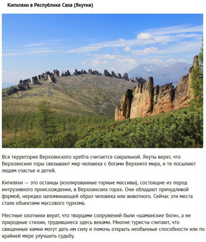 Рейтинг мистических мест на территории России 