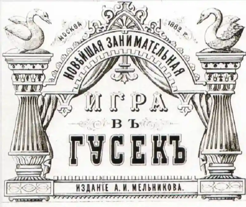 «Пузеля» и прочие настольные игры: чем забавлялись в дореволюционной России