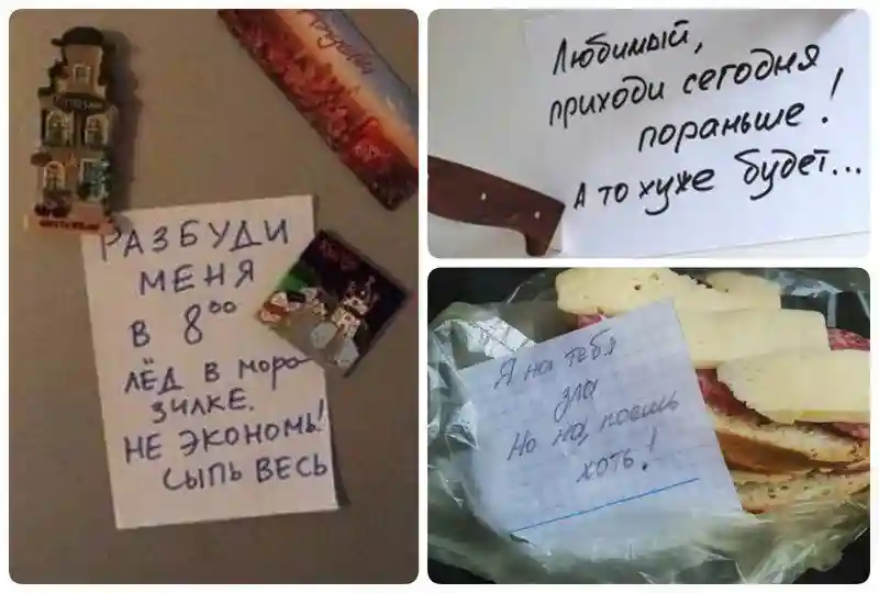 Записки, которые могут оставить друг другу только супруги