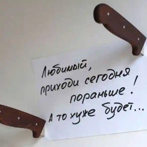 Забавные записки, которые пишут друг другу супруги