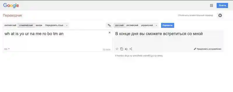 Переводчик Google грозит нам концом света