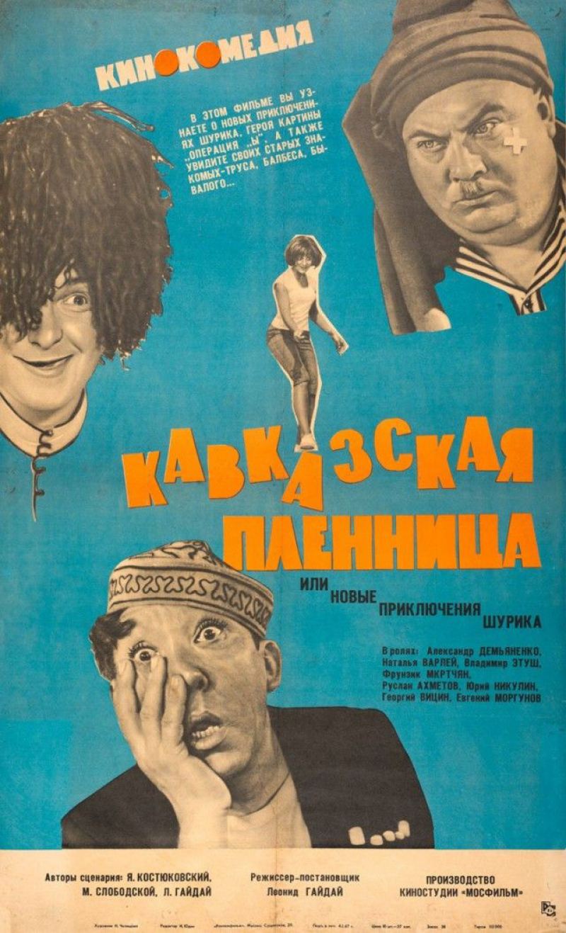 Киноплакаты самых популярных и посещаемых советских фильмов 