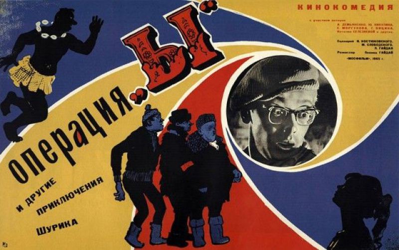 Киноплакаты самых популярных и посещаемых советских фильмов 