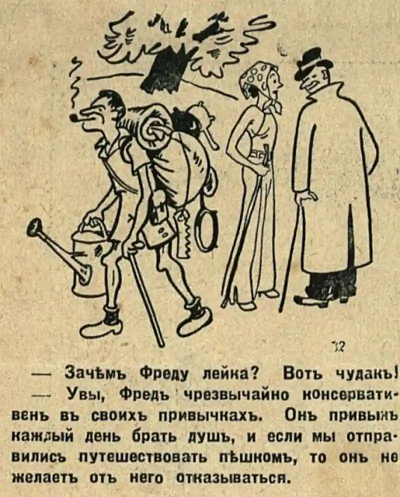 Юмористические иллюстрации 1930-х годов