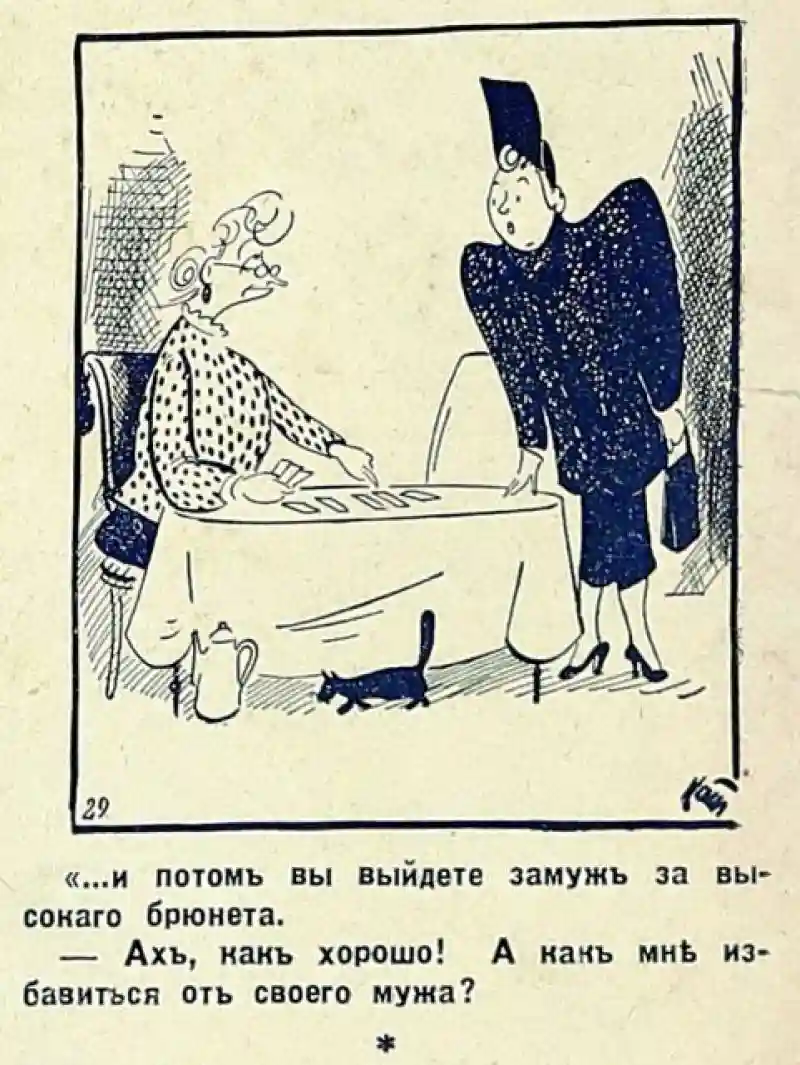 Юмористические иллюстрации 1930-х годов