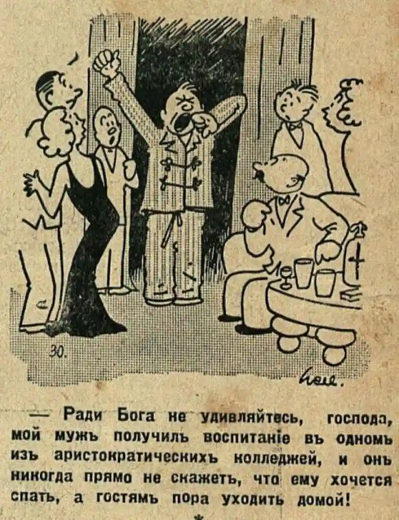 Юмористические иллюстрации 1930-х годов