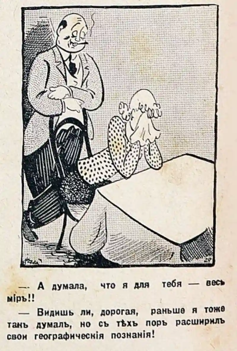 Юмористические иллюстрации 1930-х годов