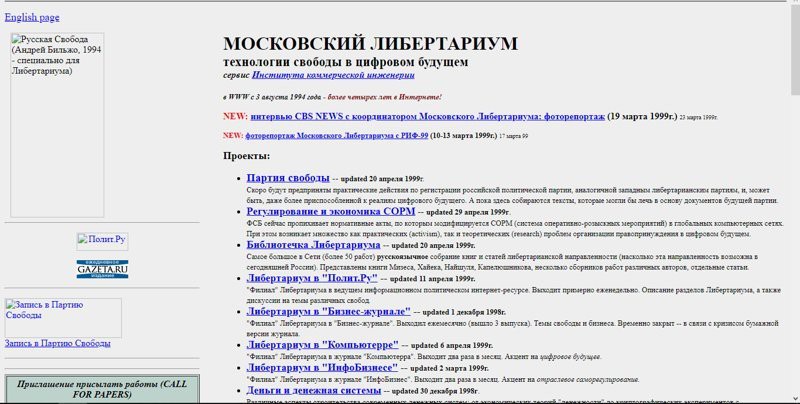 История русского интернета
