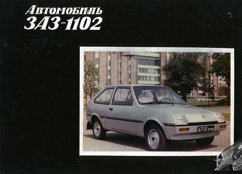 Неизвестный ЗАЗ: прототип Таврии 1978 года