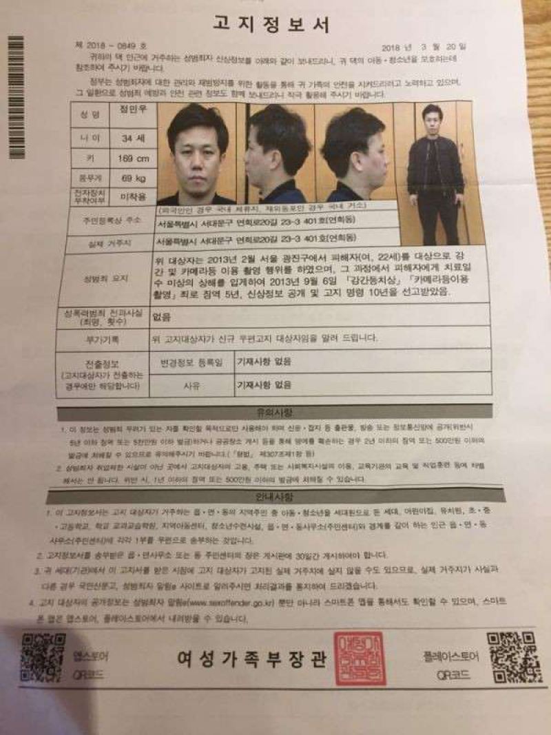 Корейцев предупреждают об освободившихся заключенных