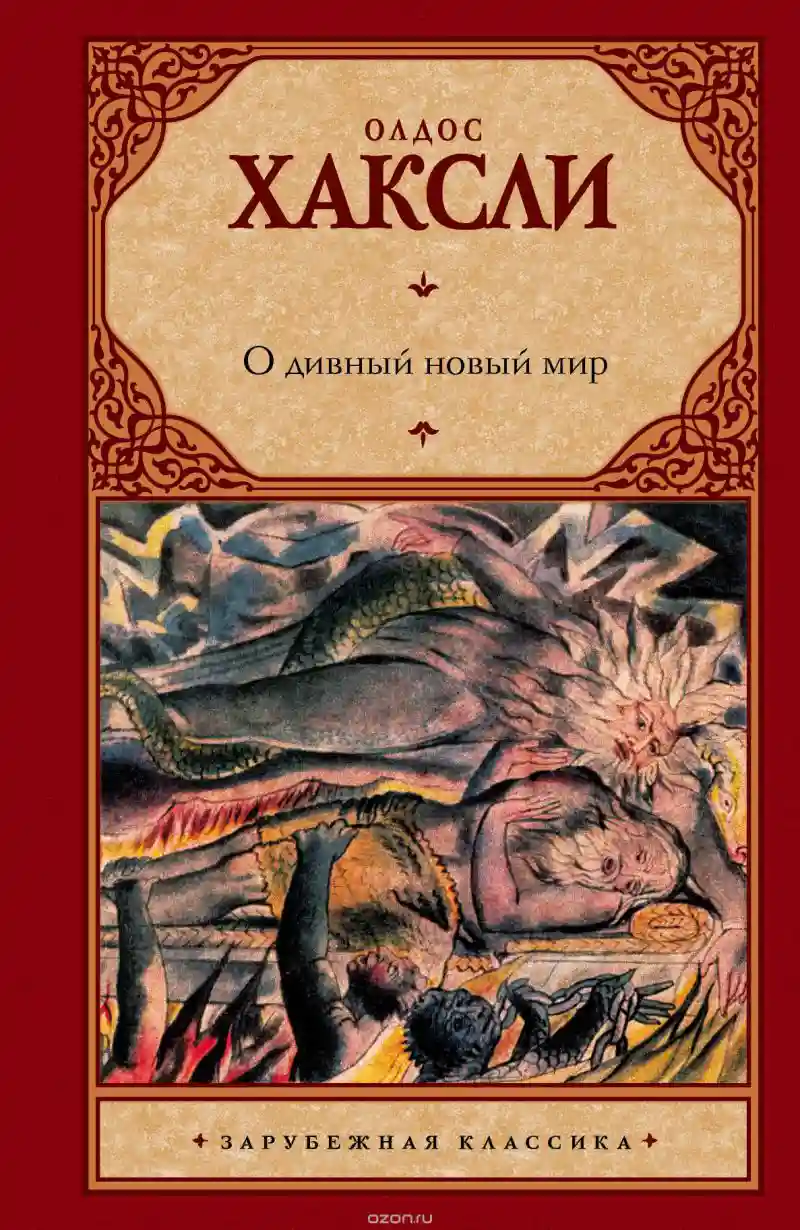 Научно-фантастические книги, которые предсказали будущее