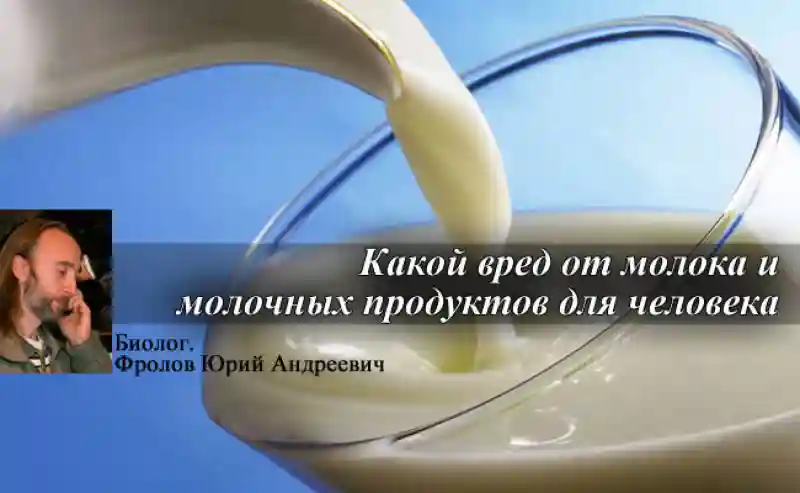 Чем вредны молочные продукты