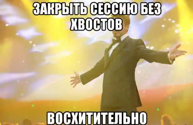 "Сессия? Ха! Все сдам!" или несколько советов, которые помогут тебе, студент, сдать сессию без седых волос и остаться в живых после этой гонки за оценками