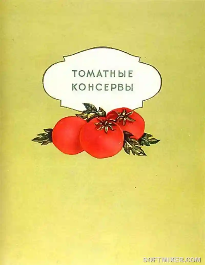 Консервы 1956 года