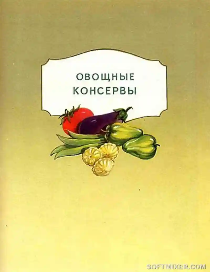 Консервы 1956 года