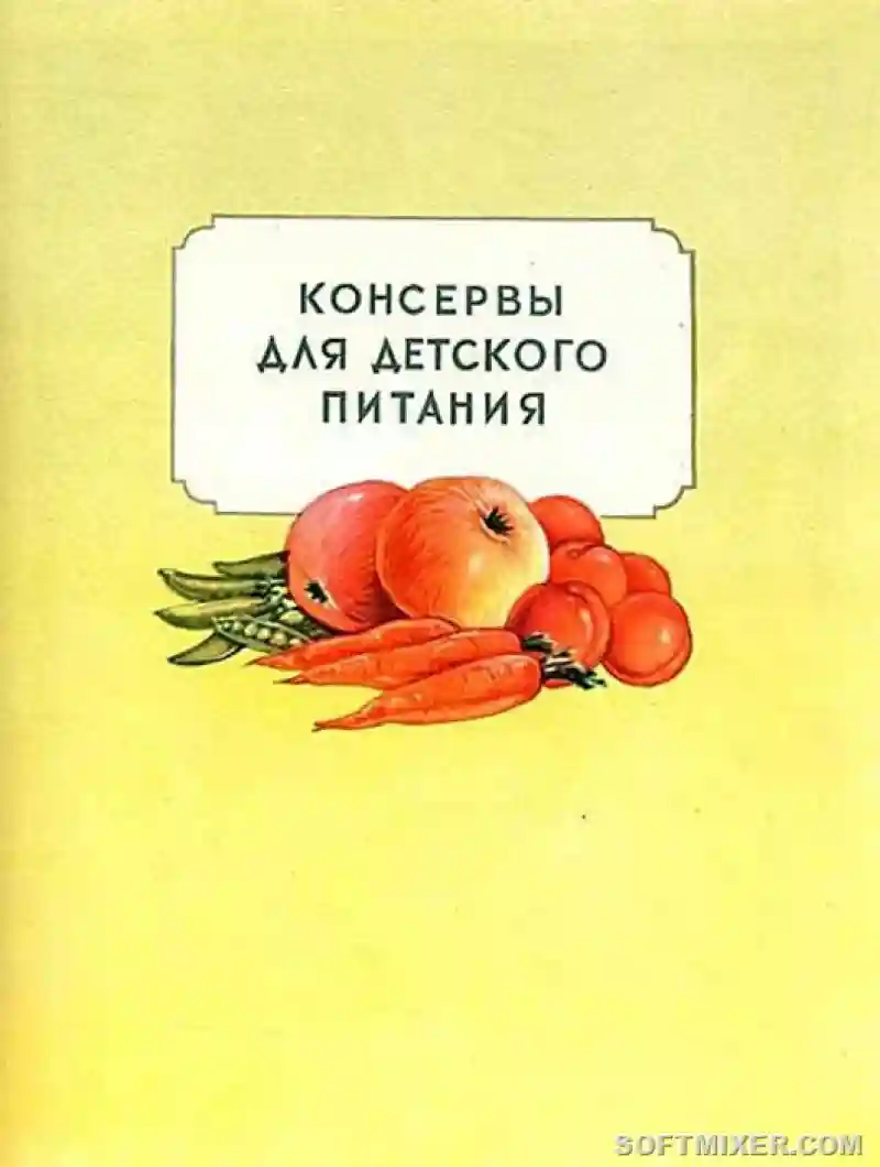 Консервы 1956 года