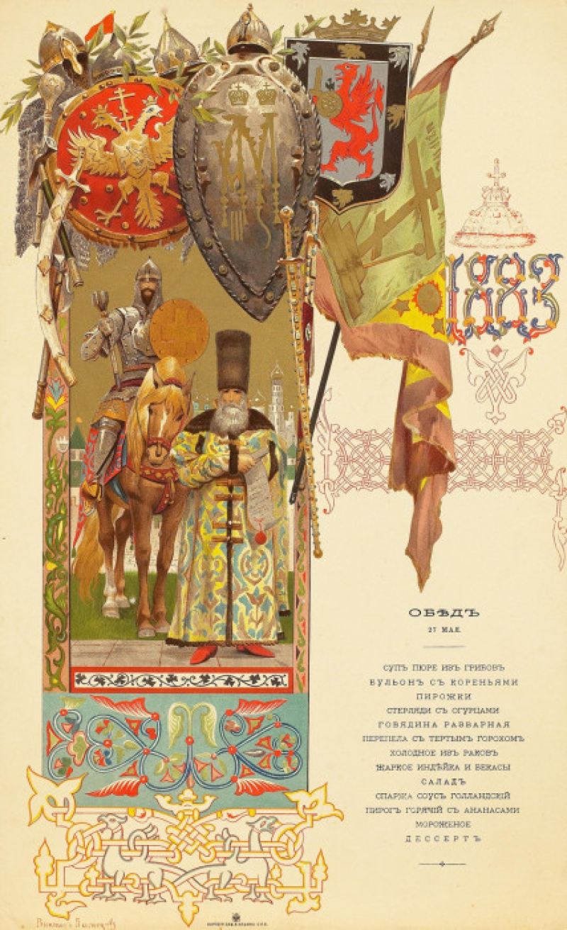 Обеденное меню по случаю коронации Александра III.