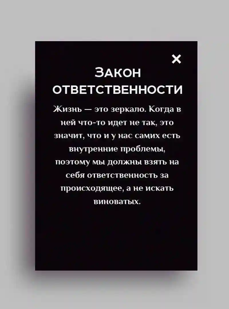 10 законов, которые работают вне зависимости от того, верите