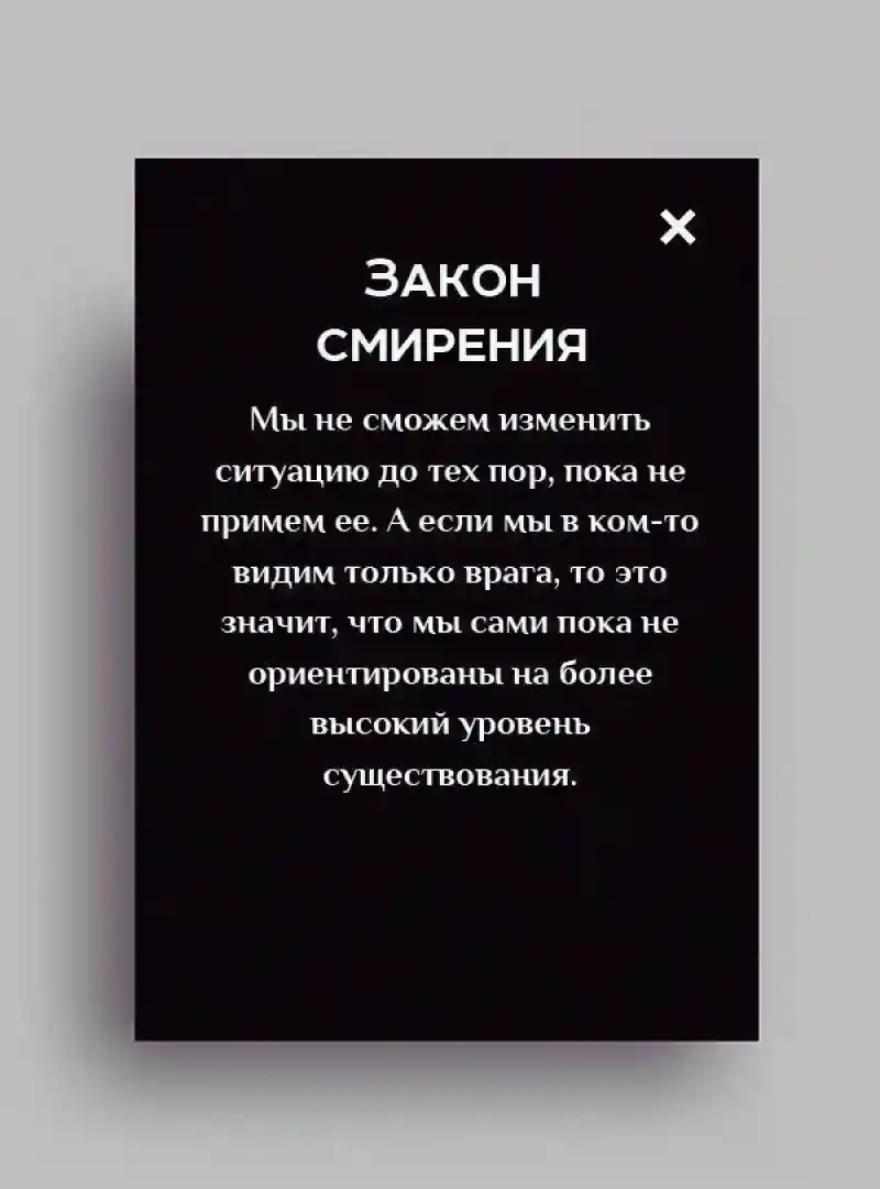 10 законов, которые работают вне зависимости от того, верите