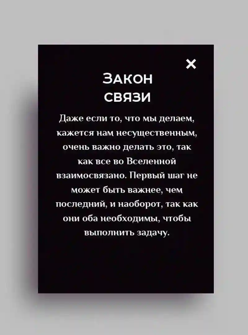 10 законов, которые работают вне зависимости от того, верите