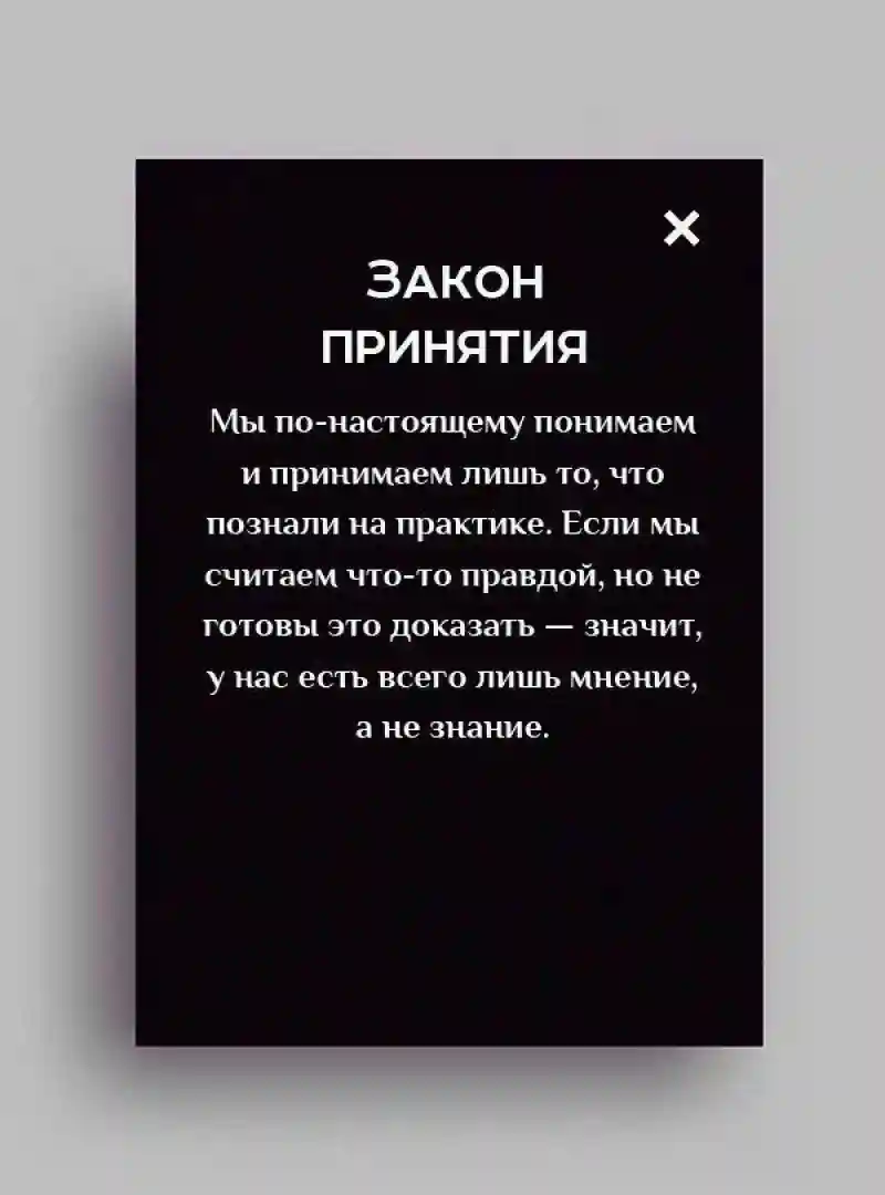 10 законов, которые работают вне зависимости от того, верите