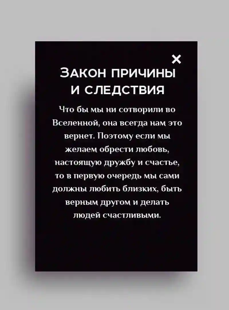 10 законов, которые работают вне зависимости от того, верите