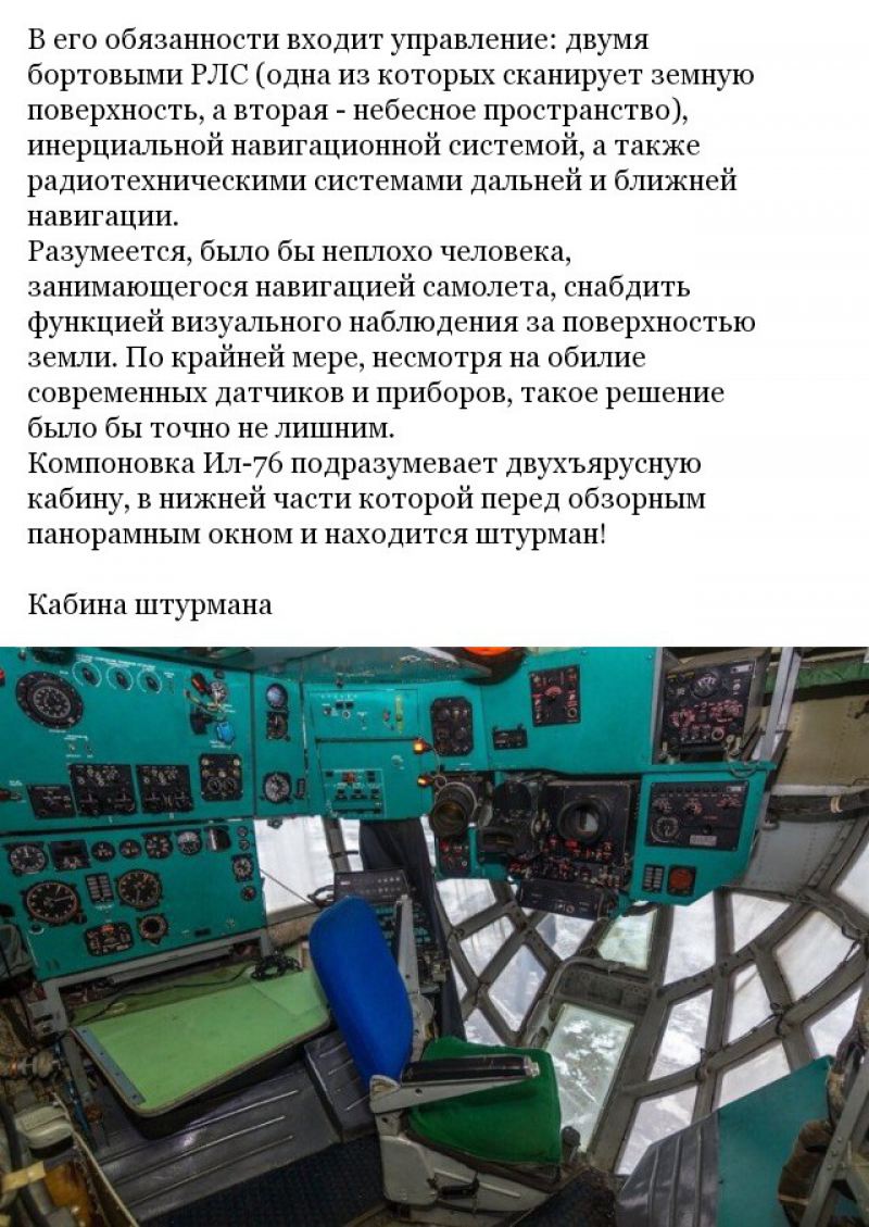 Для чего самолету ИЛ-76 нужно остекление кабины снизу? 
