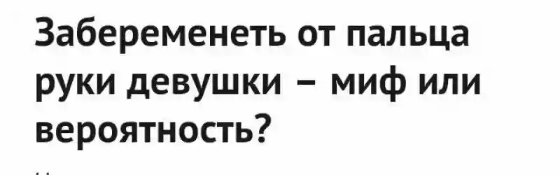 Занимательная анатомия с женских форумов