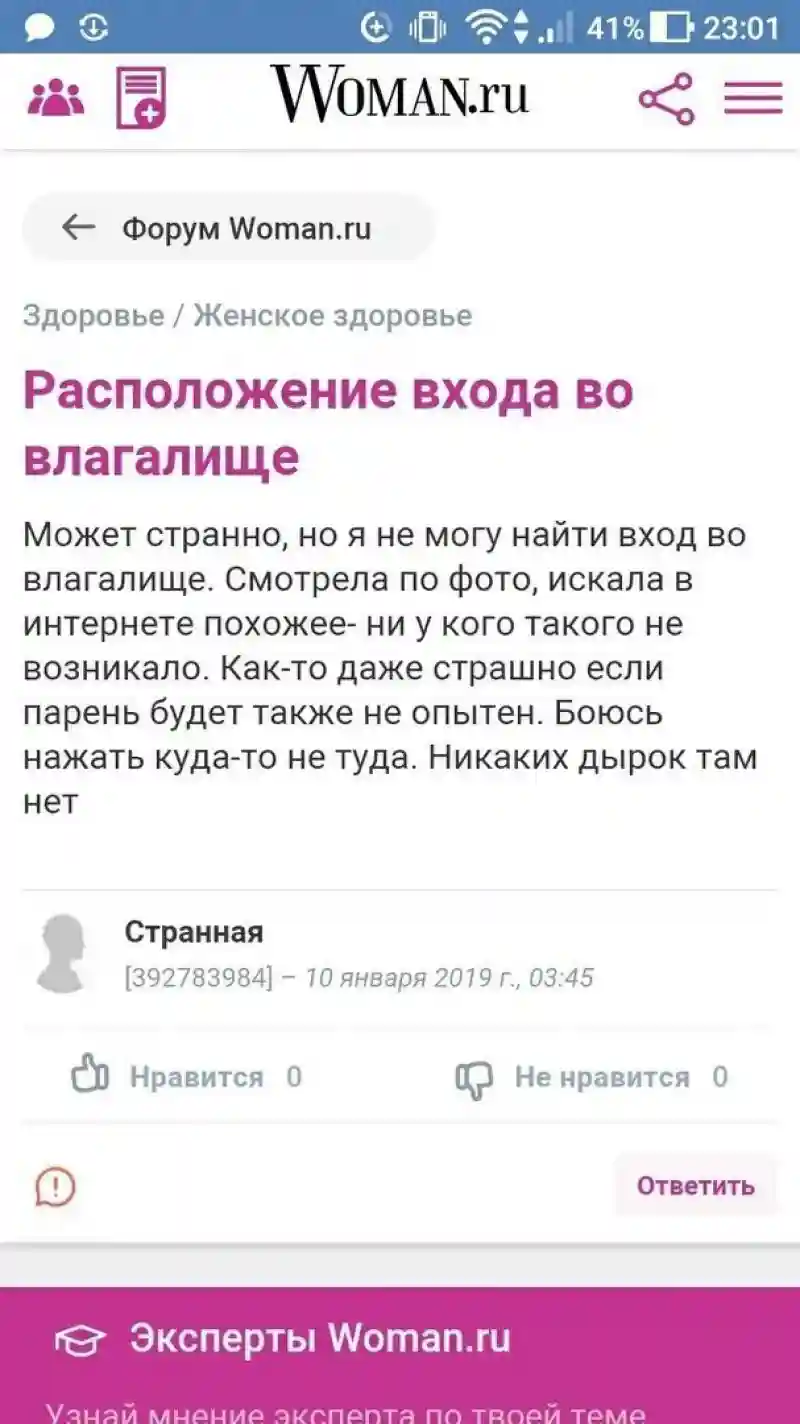 Занимательная анатомия с женских форумов