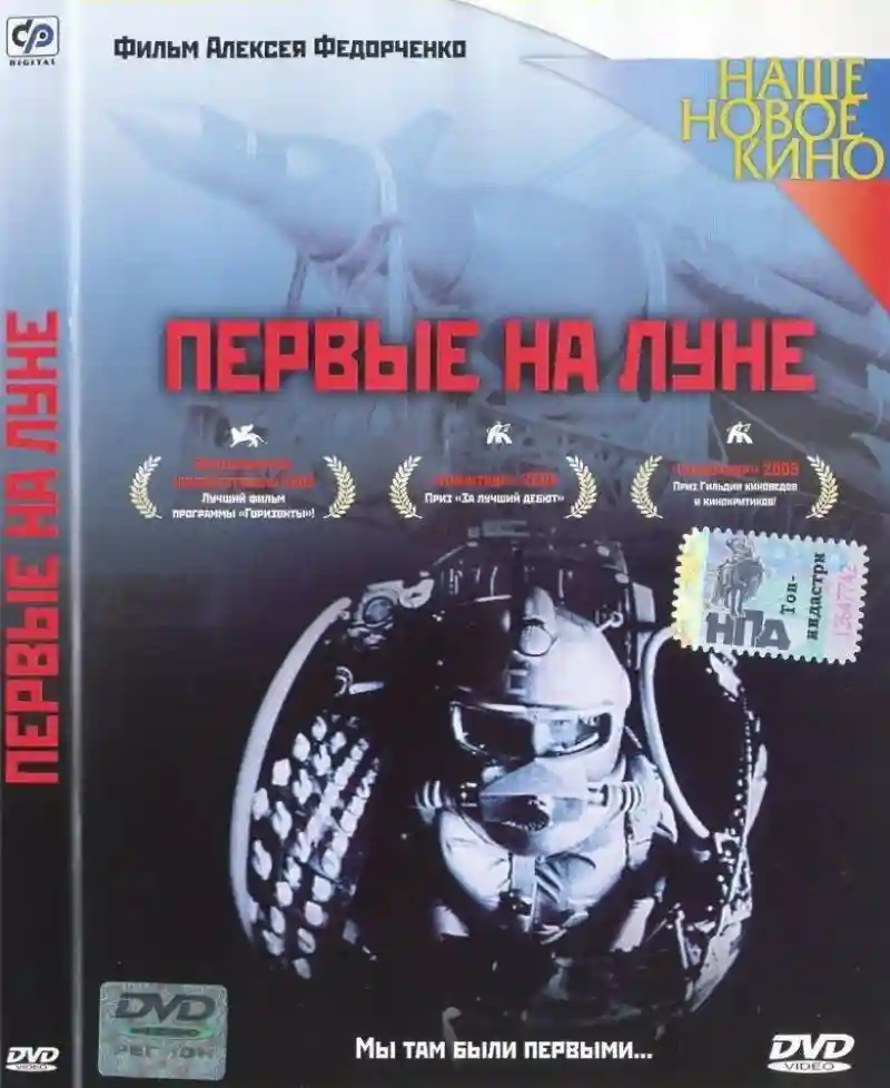 Первые на Луне (2005) смотреть онлайн