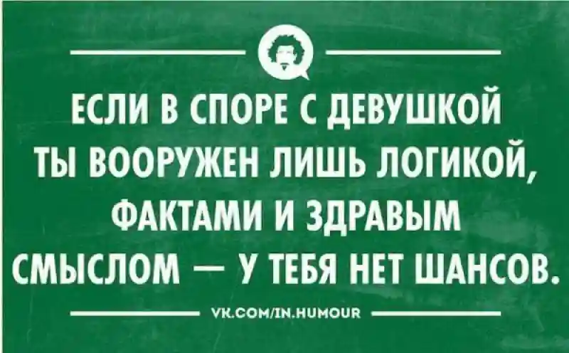 Народная мудрость о споре с женщинами