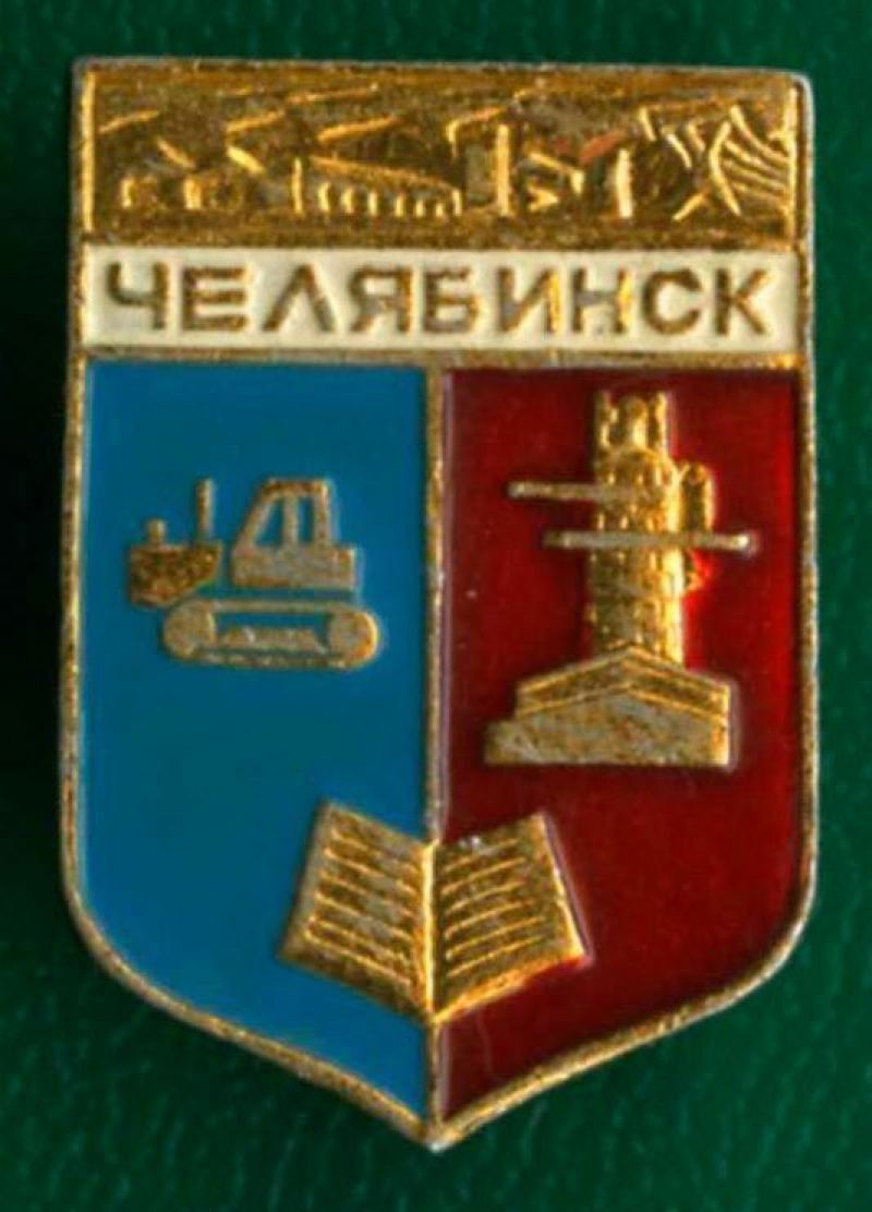 Челябинск символ города