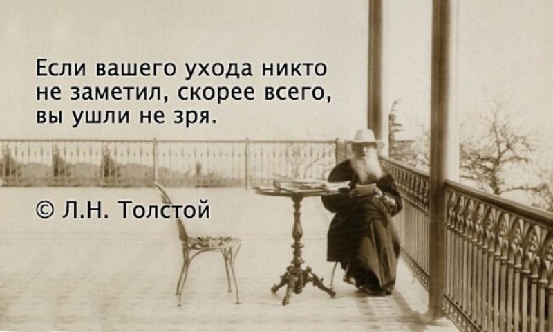 20 цитат Льва Толстого