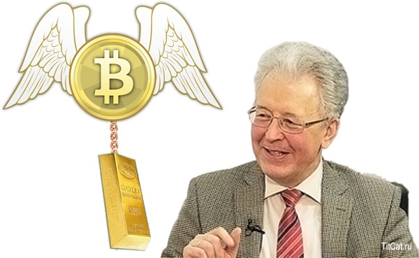 Валентин Катасонов про привязку BitCoin к золоту