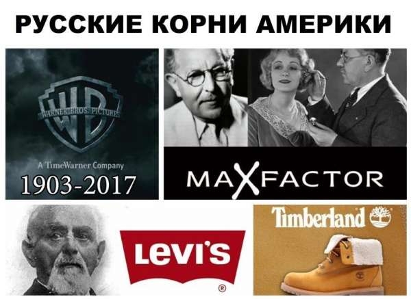Выходцы из Российской империи, основавшие крупнейшие компании в мире