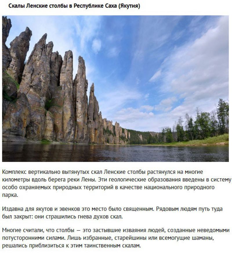 Рейтинг мистических мест на территории России