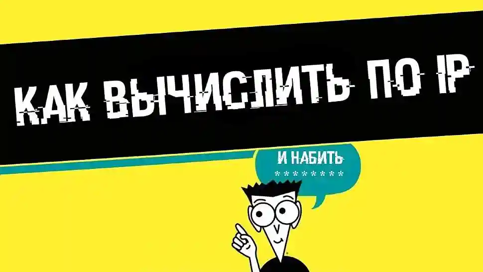 Мы Вас по IP вычислим, или опус про целевую рекламу